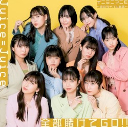 全部賭けてGO!! / イニミニマニモ〜恋のライバル宣言〜