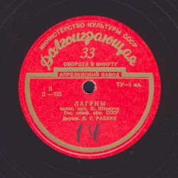 На прекрасном голубом Дунае / Лагуны