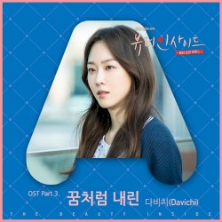 The Beauty Inside OST Part 3