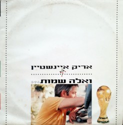 ואלה שמות