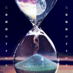 二重螺旋のまさゆめ