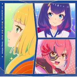 TVアニメ『ワールドダイスター』劇中歌アルバム