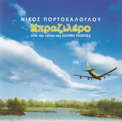 Μπραζιλέρο