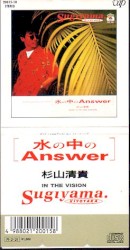 水の中のAnswer