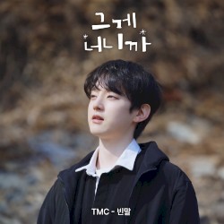 그게 너니까 (Original Television Soundtrack) Pt.3