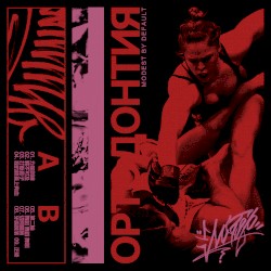 ОРТОДОНТИЯ