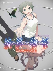 「続・終物語」劇伴音楽集 其ノ貳&あとがたり