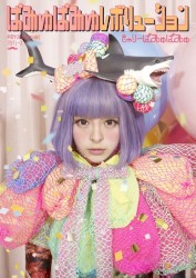 ぱみゅぱみゅレボリューション