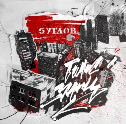 Голос Улиц