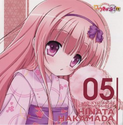 「ロウきゅーぶ！SS」Character Songs 05 袴田ひなた (小倉 唯)