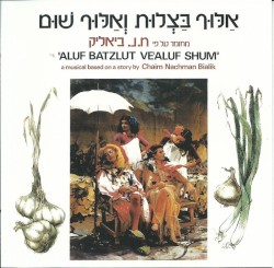 אַלּוּף בַּצְלוּת וְאַלּוּף שׁוּם