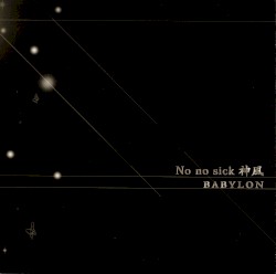 No no sick 神風