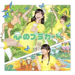 心のプラカード