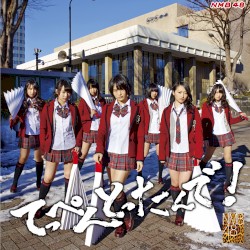 てっぺんとったんで!