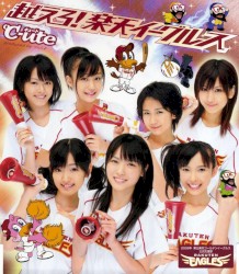 越えろ!楽天イーグルス