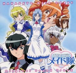 花右京メイド隊 La Verite オリジナルサウンドトラック