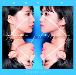 PERIOD. BEST ～オトナニナルンダカラ～