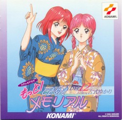 ステレオドラマ 「もっと！ ときめきメモリアル」DEC. ～featuring 古式ゆかり～