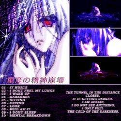 重度の精神崩壊