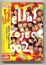 Hello!Project 2002〜今年もすごいぞ!〜
