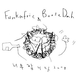너무합니다 2008