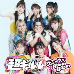 めちゃヤバBoom Boom