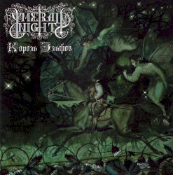 Король Эльфов