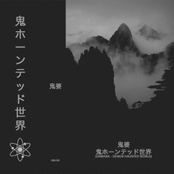 鬼ホーンテッド世界 (Demon Haunted World)