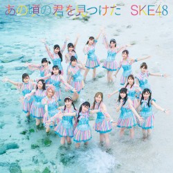 あの頃の君を見つけた