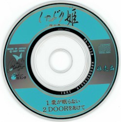 しゃぶり姫 ～陰の章～ イメージソングCD