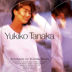 君たちのくれた夏