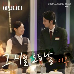 A Tale of Hoteliers (Original Television Soundtrack) Pt.1