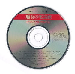 楽しいバイエル併用 魔女の宅急便 ピアノ・ソロ・アルバム