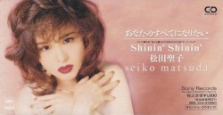 あなたのすべてになりたい / Shinin’ Shinin’
