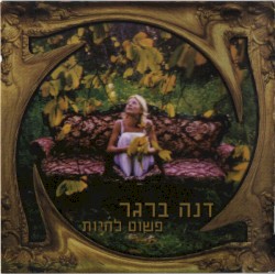 פשוט להיות