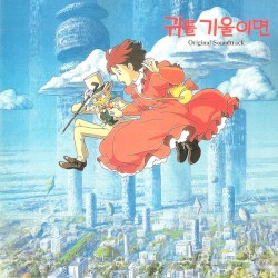 귀를 기울이면: Original Soundtrack