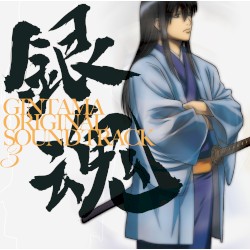 銀魂 オリジナル・サウンドトラック3