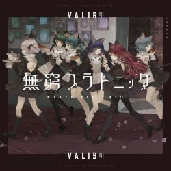 無窮プラトニック