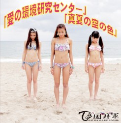 愛の環境研究センター / 真夏の空の色