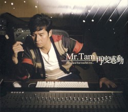 Mr Tam 再度感動