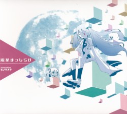 遊星まっしらけ