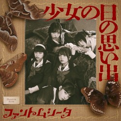 少女の日の思い出