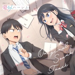 TVアニメ『疑似ハーレム』オリジナルサウンドトラック