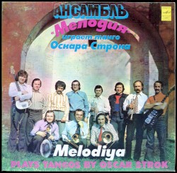 Ансамбль «Мелодия» играет танго Оскара Строка