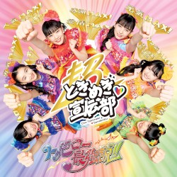 トゥモロー最強説!!