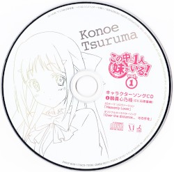 この中に1人、妹がいる! vol.1 キャラクターソングCD