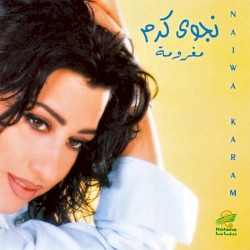 مغرومة