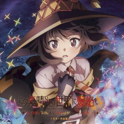 TVアニメ『この素晴らしい世界に爆焔を!』オリジナル・サウンドトラック
