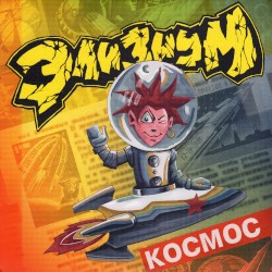 Космос
