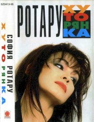 Хуторянка